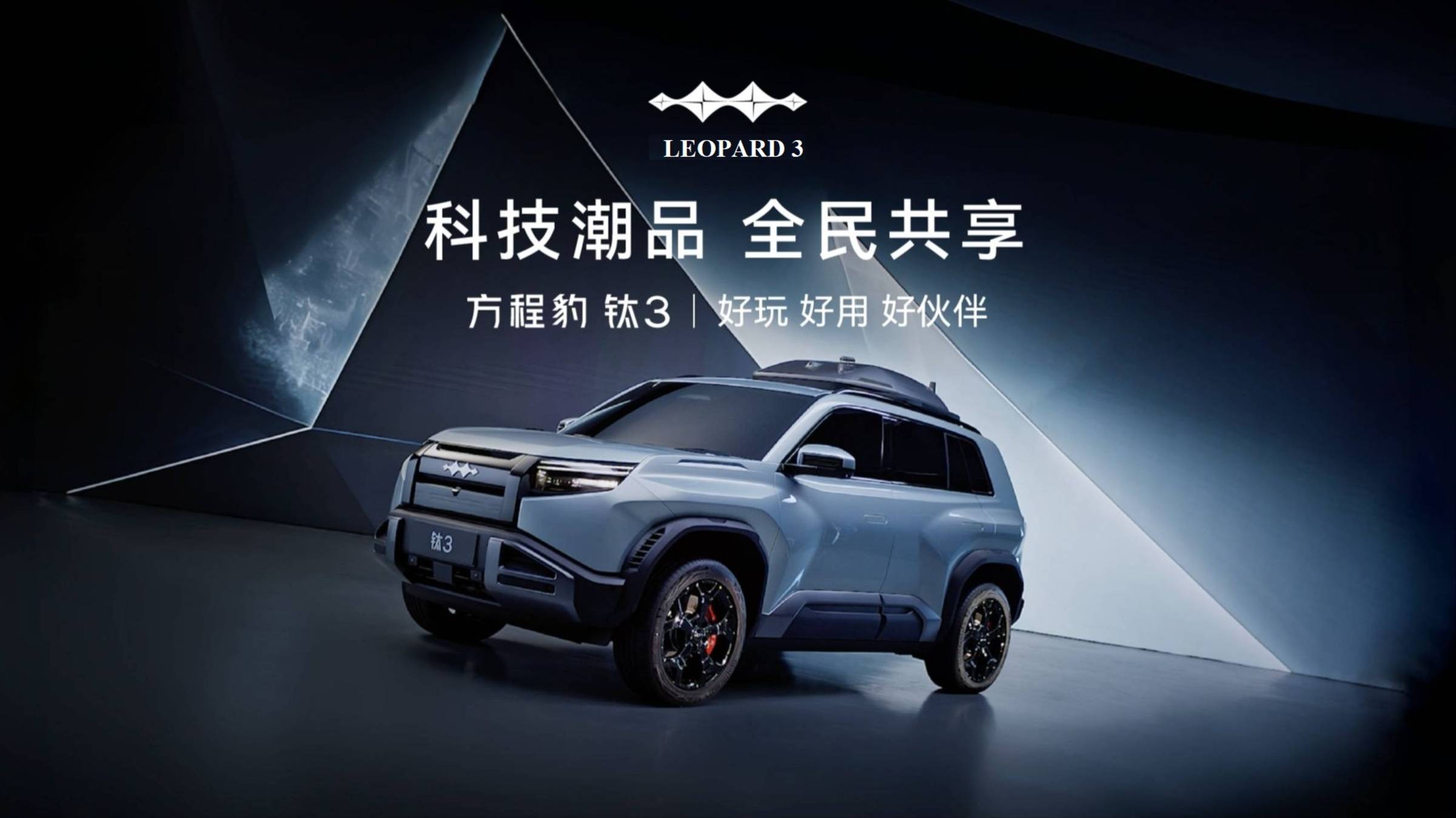 Внедорожник Leopard 3 от BYD... одни эмоции...