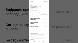 Как включить напоминание о пропущенных звонках на телефоне. (Xiaomi, Redmi).