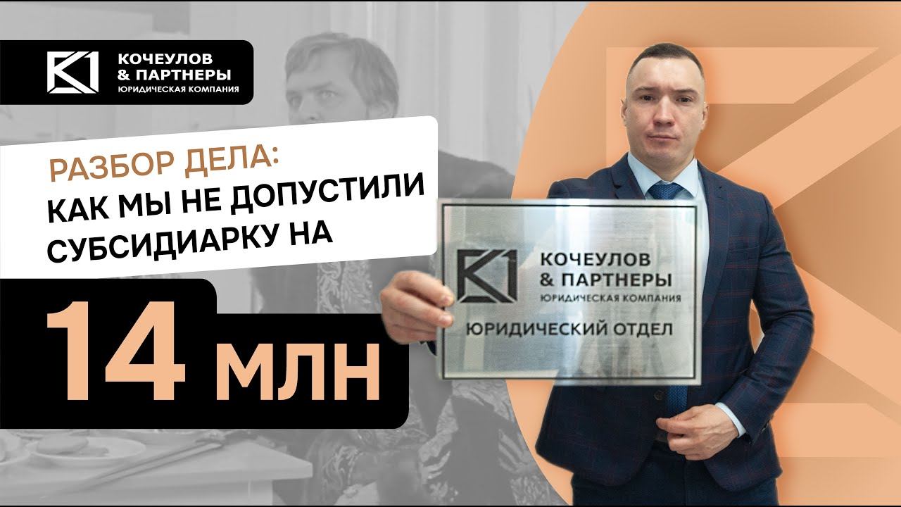 Как мы отбивали субсидиарку за налоги: "налоговая презумпция" и "трактор раздора"