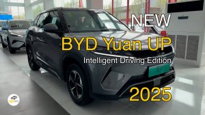 Новый BYD Yuan UP Intelligent Driving Edition 2025 года. Видео обзор.