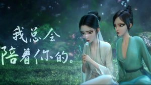 Белая Змея: Жизнь на воде (2024) / Bai She: Fu Sheng