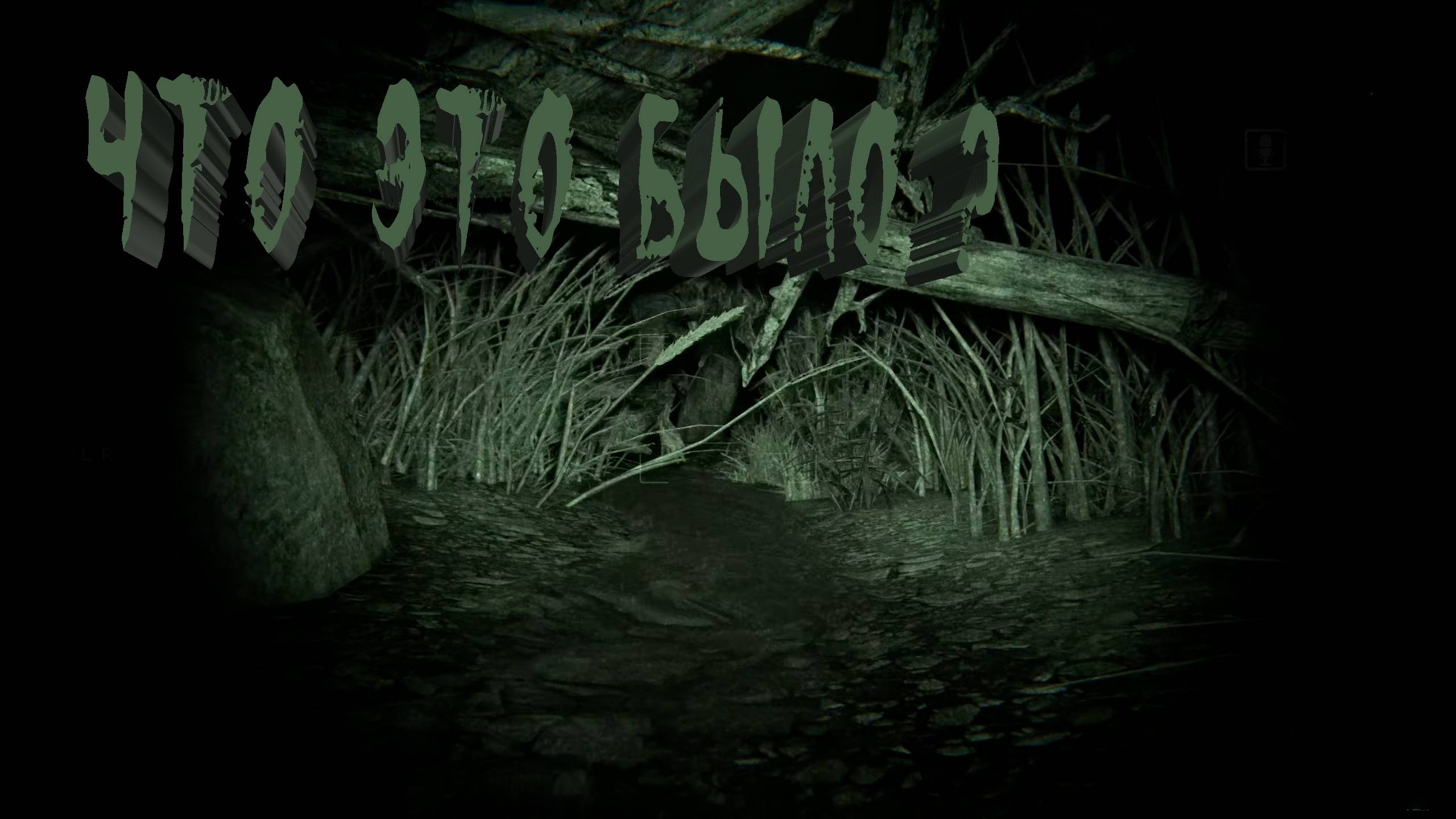 Outlast 2 | ЧТО ЭТО БЫЛО ?