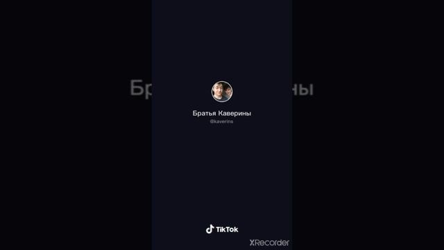 Тикток головного мозга смотреть онлайн