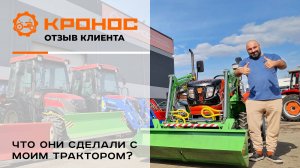 Что они сделали с моим трактором?