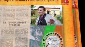 Презентация история района газетной строкой