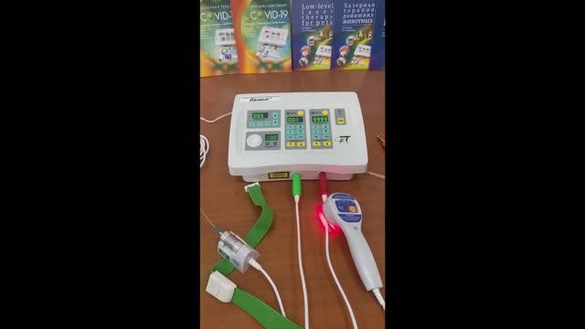 Аппарат лазерный физиотерапевтический «Лазмик» смотреть онлайн