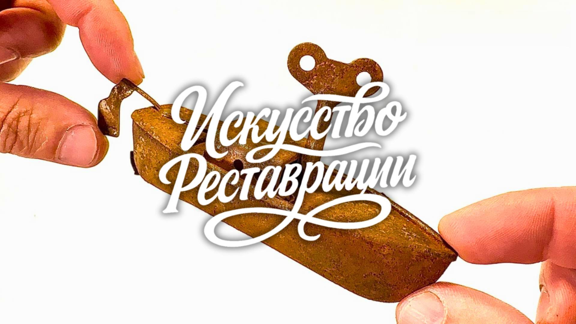 Моторная жестяная лодка 1940-х — реставрация с погружением в детали смотреть онлайн