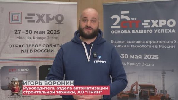 Приглашение экспонента на CTT Expo 2025