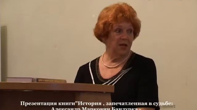 Презентація книги про О.М.Бандурку смотреть онлайн