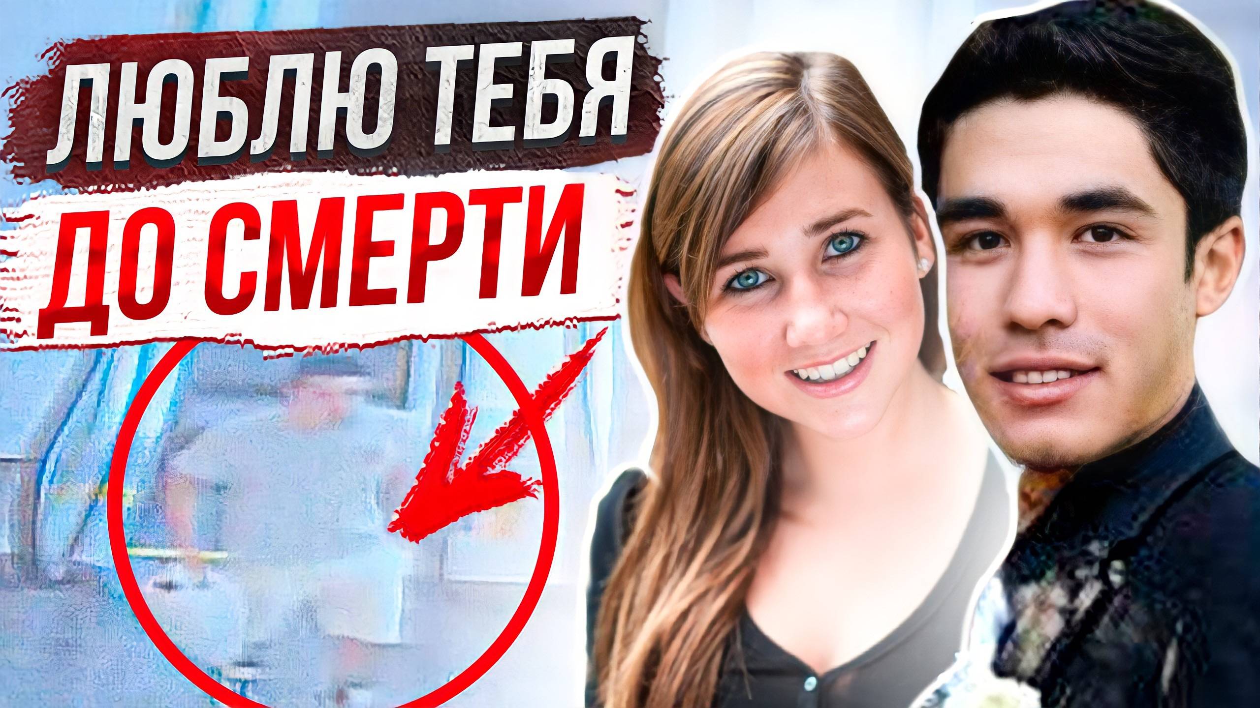 Я не отдам тебя никому: дело Лорен Данн смотреть онлайн