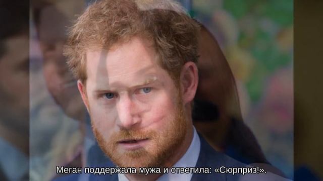 Принц Гарри в шутку спросил у Меган Маркл, от него ли ребенок смотреть онлайн