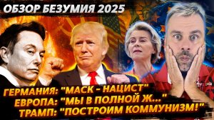 ЗАПАДНОЕ БЕЗУМИЕ ВЫХОДИТ НА НОВЫЙ УРОВЕНЬ