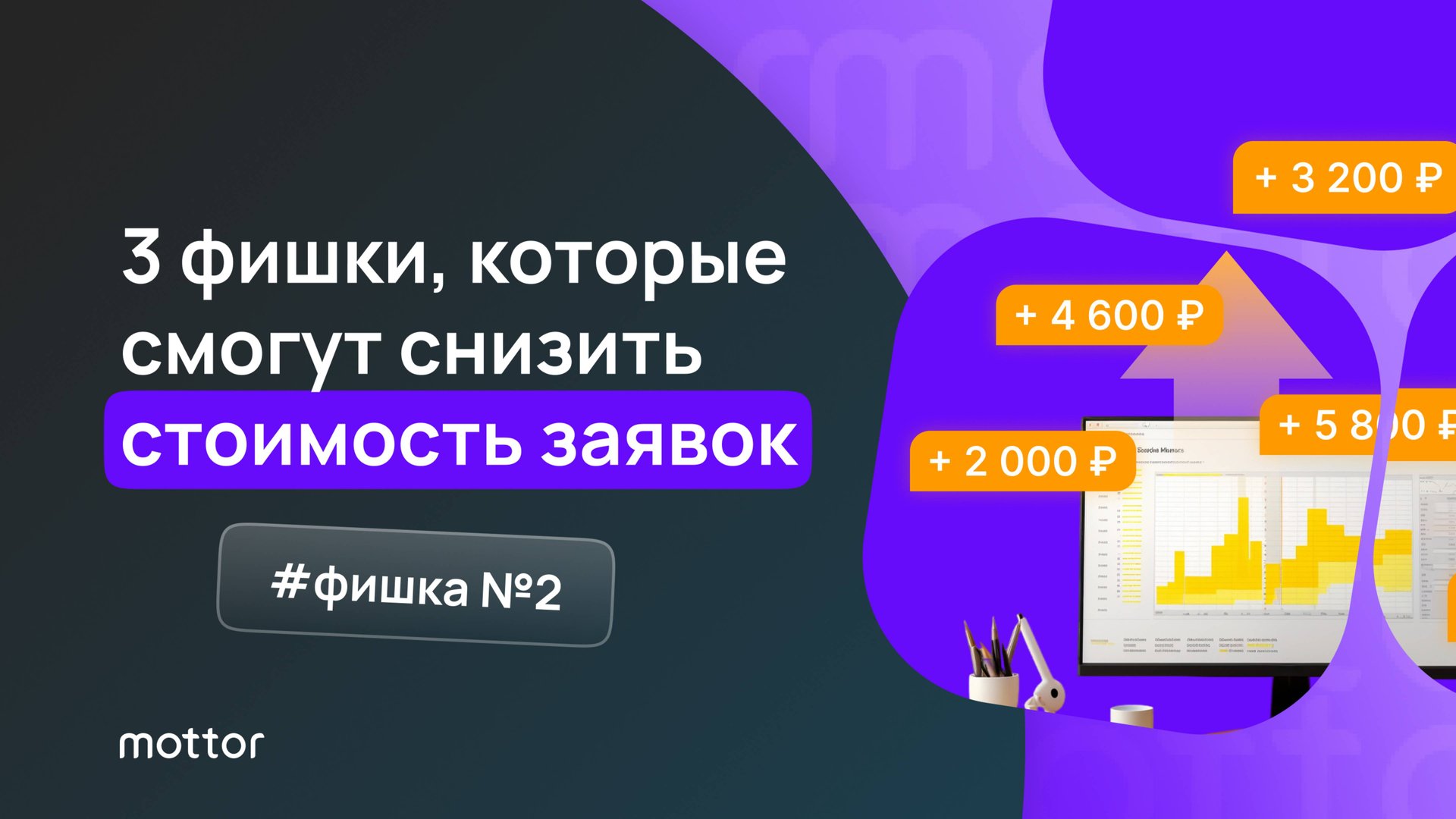 3 фишки , которые могут снизить стоимость заявок с вашего сайта в 2 и более раз - Фишка №2 смотреть онлайн