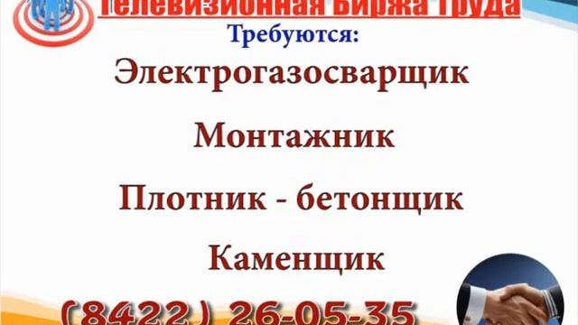 13 11 18 РАБОТА В УЛЬЯНОВСКЕ Телевизионная Биржа Труда 2