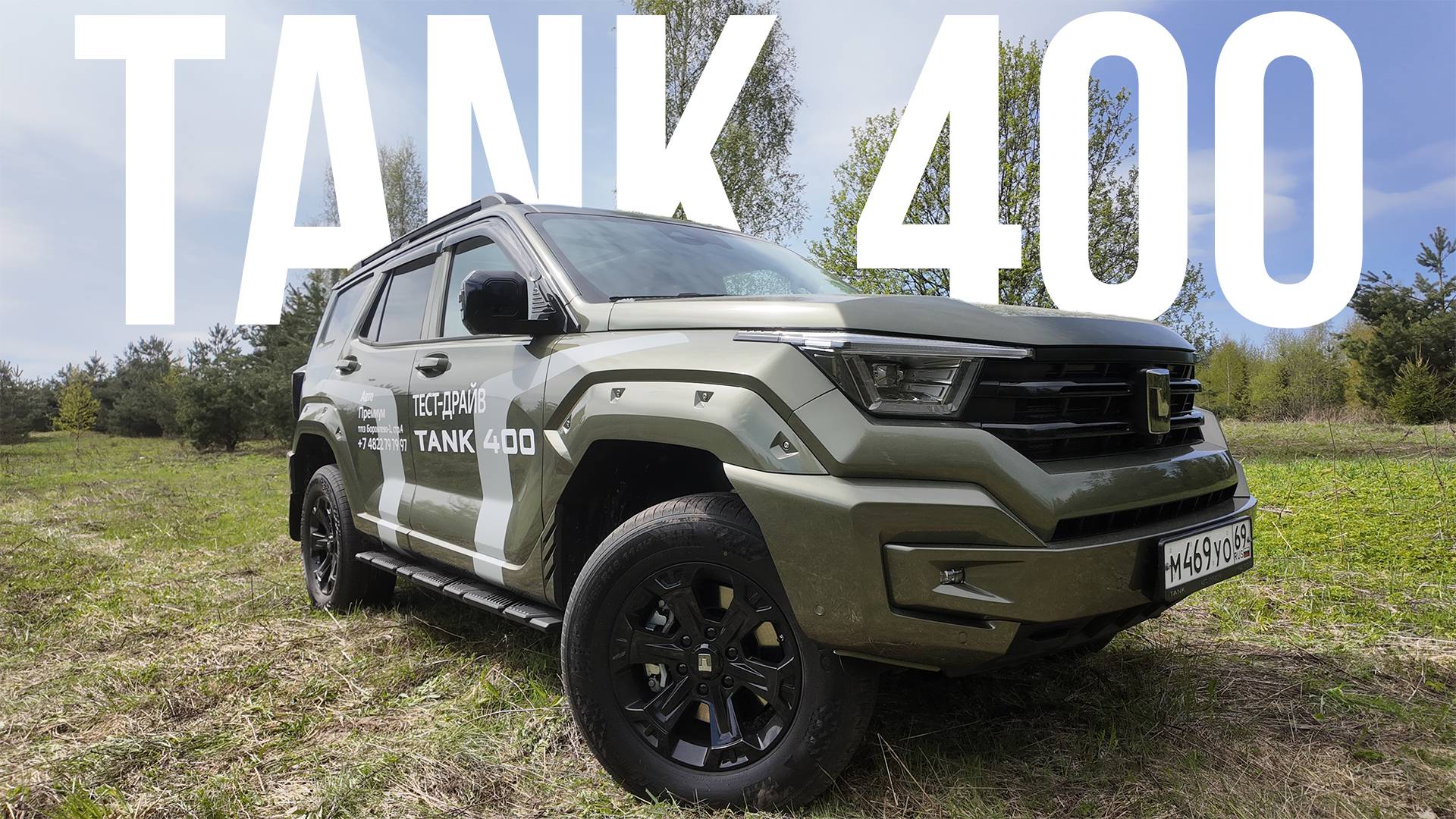 TANK 400 2025 обзор и тест-драйв нового рамного внедорожника смотреть онлайн
