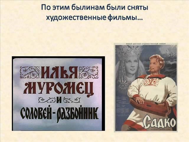 Буктрейлер Русские былины смотреть онлайн