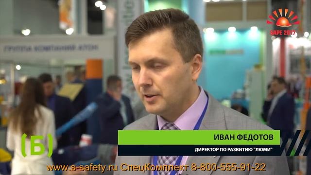 «ГЕПОГЛОС» на выставка по промышленной безопасности в СОЧИ 2017 смотреть онлайн