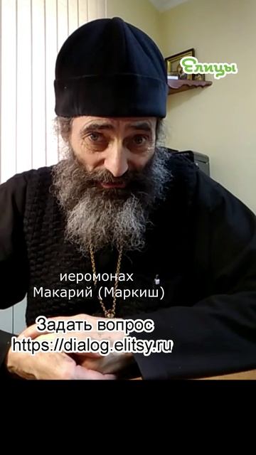 Укротить язык. Иеромонах Макарий (Маркиш) #shorts смотреть онлайн