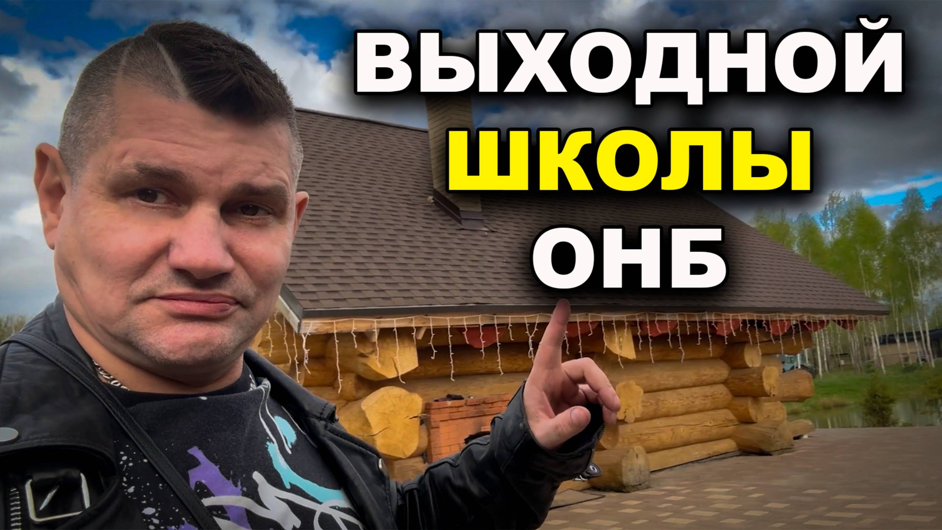 Выходной в центре обучения автомаляров ОНБ смотреть онлайн