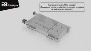 Сухой ТЭН нового поколения в литом алюминиевом корпусе
