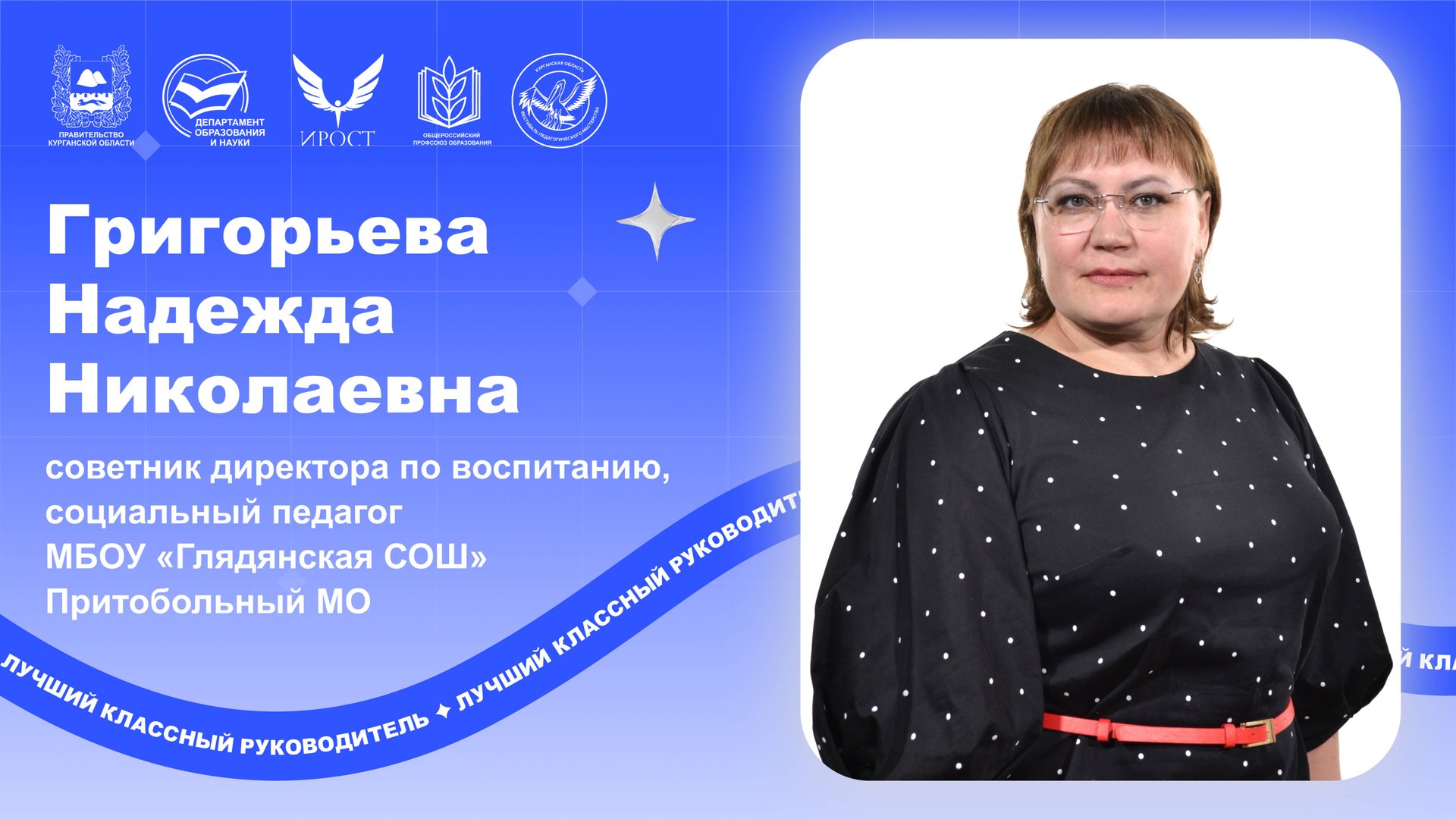 Григорьева Н.Н.-Воспитательное событие.