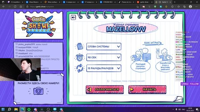 МАЗЕЛЛОВ СМОТРИТ СВОИ СТАРЫЕ ФОТО + ИГРАЕТ В GARTIC SHOW | 05.02.22 смотреть онлайн