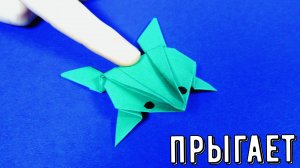 Как сделать оригами лягушку. Лягушка из бумаги которая прыгает