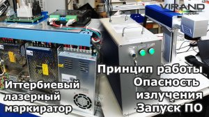 Инструкция по запуску оптоволоконного маркера, маркировщика по металлу, пластику на базе EzCad.