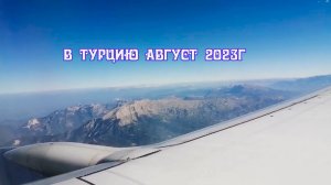 Обзор отеля Sea Gull Hotel 4_ заселение Турция Бельдеби август 2023г  1 часть