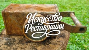 Реставрация старой лампы из Англии зажигаем свет прошлого