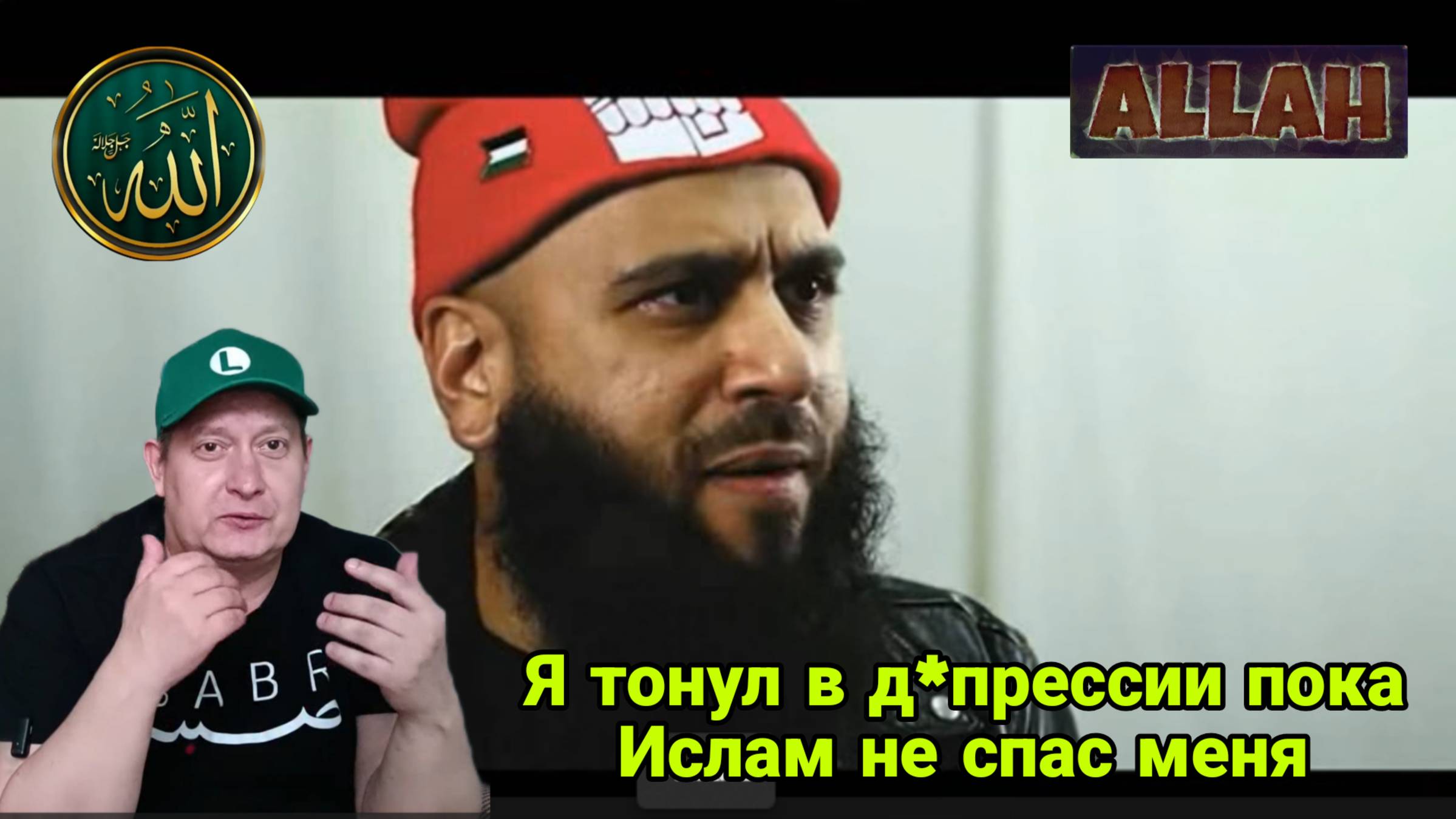 Я тонул в д* прессии пока Ислам не спас меня смотреть онлайн
