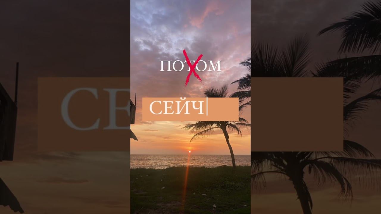 Как сделать свою жизнь интересней? - Замени всего одно слово в своём лексиконе!