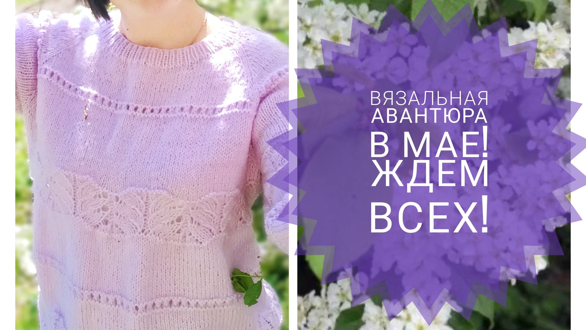 Приглашение на вязальную авантюру. Условия, сроки. смотреть онлайн