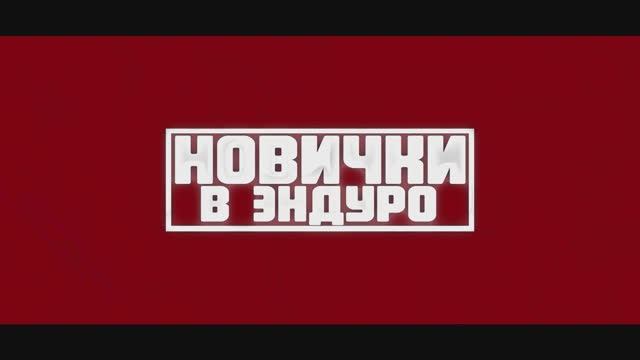 Открытие Экстремалы 2025 смотреть онлайн