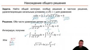 ОДУ. 2 Уравнения с разделяющимися переменными