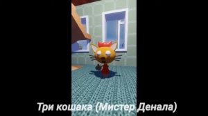 Доктор Ливси идёт под фонк (5 версий)