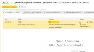 Дивиденды в 1С Бухгалтерия 8