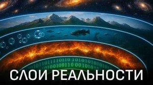 ЧТО ТАКОЕ РЕАЛЬНОСТЬ？