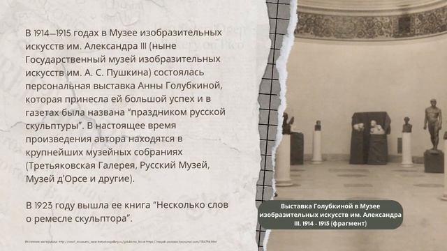 К 160 летию скульптора Анны Голубкиной смотреть онлайн