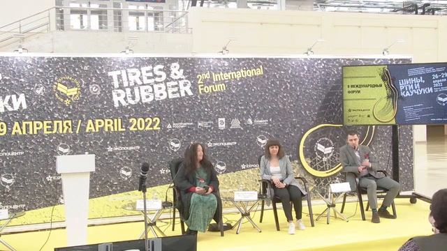 Пленарная сессия II Международного форума "Шины, РТИ и каучуки" смотреть онлайн