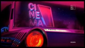 Анонсы (Cinema, 02.07.2021)