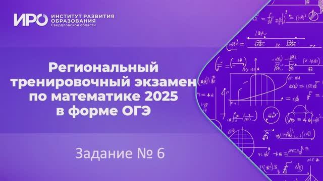 Видео разборы РТЭ по математике 2025, вариант 6, задание 6 смотреть онлайн