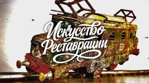 Реставрация игрушечного локомотива — забытая модель JEP