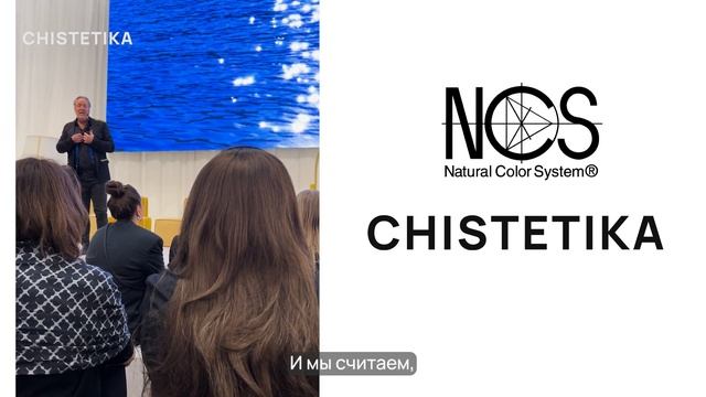 NCS Colour Trends 2025+ | Карл Йохан Бертилльсон на Stockholm Furniture Fair 2024