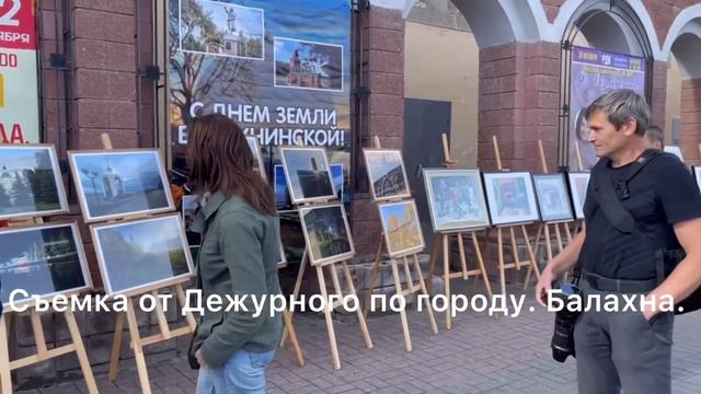 Художественная выставка, выставка работ фотографа В. Храмцова «Отражение». Балахна. 11.09.2021 смотреть онлайн
