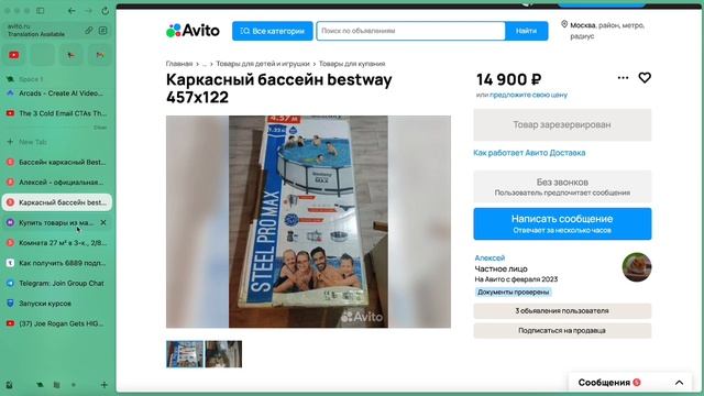 Как делать +3.000 руб на Авито на перепродаже бассейнов смотреть онлайн