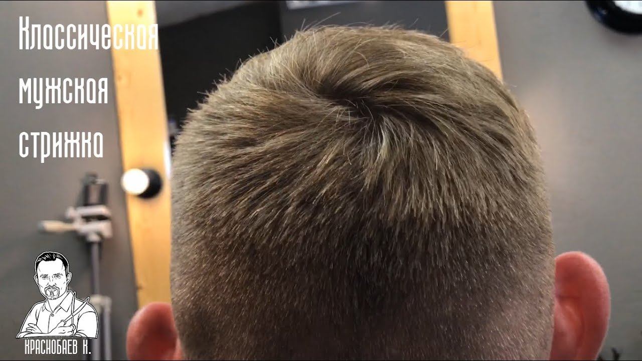 Как сделать мужскую стрижку / Короткая мужская стрижка смотреть онлайн