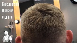 Как сделать мужскую стрижку / Короткая мужская стрижка