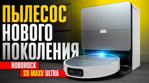 Полный обзор Roborock S9 MaxV Ultra 2025: Настройки, Эксплуатация, Главные фишки и Функции