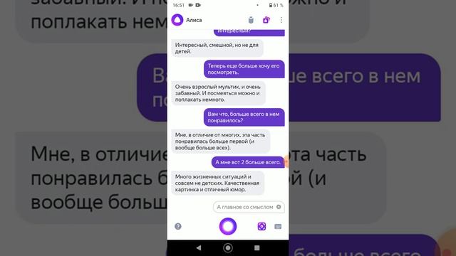 общение голосового помощника. Алиса. смотреть онлайн